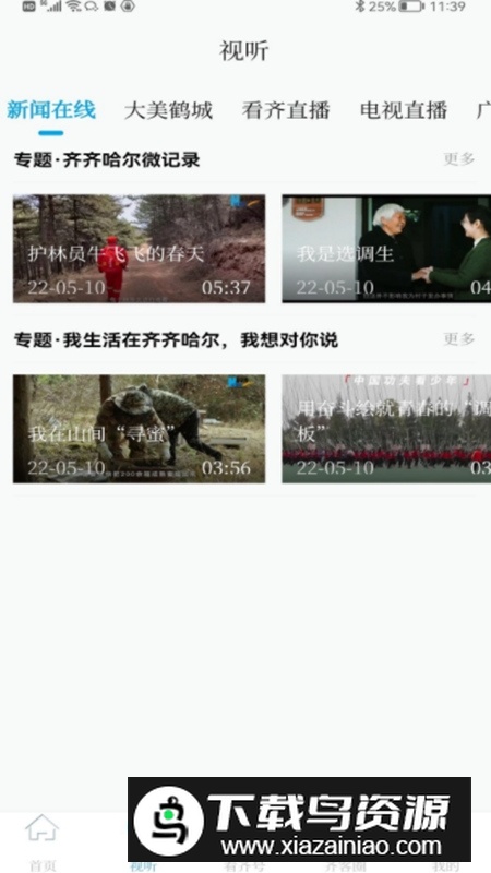 齐齐哈尔看齐通app客户端最新版截图3