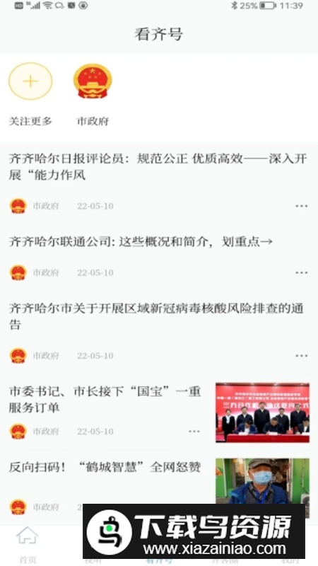 齐齐哈尔看齐通app客户端最新版截图4
