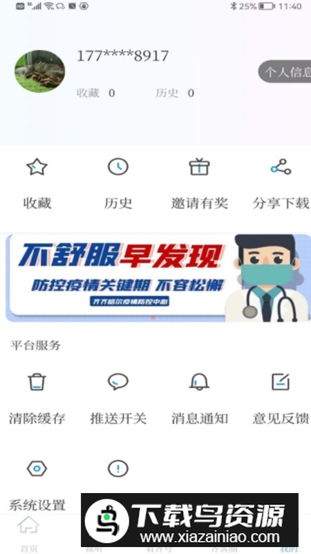 齐齐哈尔看齐通app客户端最新版截图5