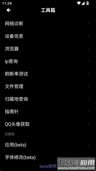 魔盒工具箱手表版截图1