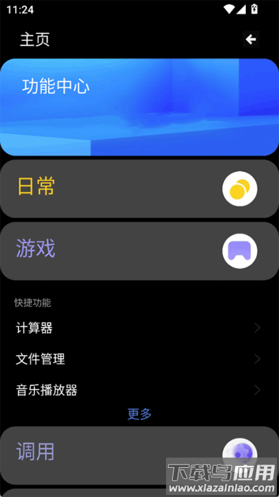 魔盒工具箱手表版截图3