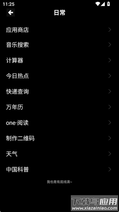 魔盒工具箱手表版截图4