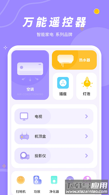 手机控制空调软件最新版截图1