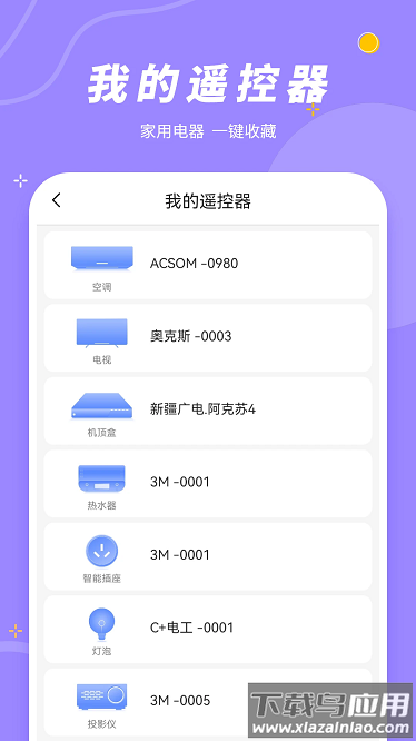 手机控制空调软件最新版截图2