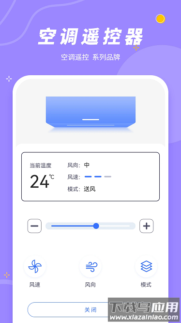 手机控制空调软件最新版截图3