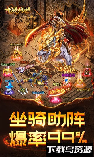 龙腾传世oppo客户端最新版截图3