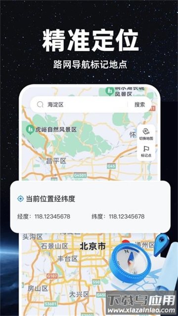 精准卫星地图app