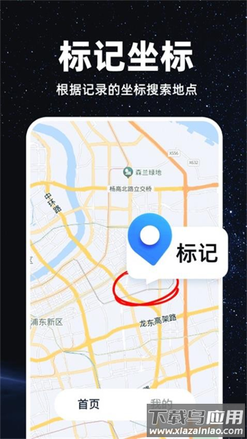 精准卫星地图app