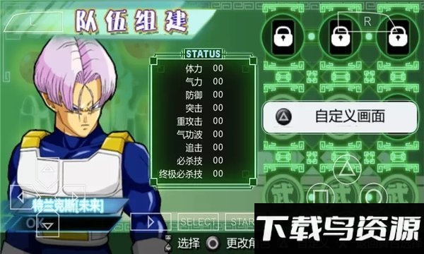 龙珠z真武道会2金手指版最新版截图1