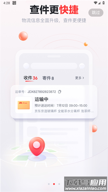 京东快递官方正版