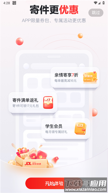 京东快递官方正版