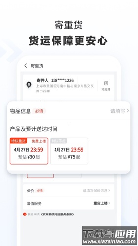 京东快递官方正版下载最新版截图1