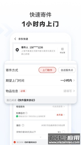 京东快递官方正版下载最新版截图2