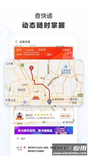 京东快递官方正版下载最新版截图3
