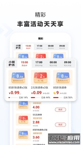 京东快递官方正版下载最新版截图4