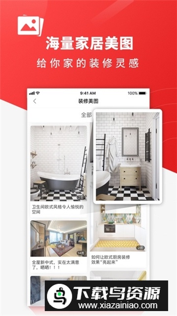 齐装装修报价计算app免费版截图1