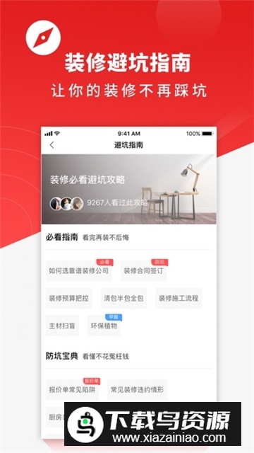 齐装装修报价计算app免费版截图2