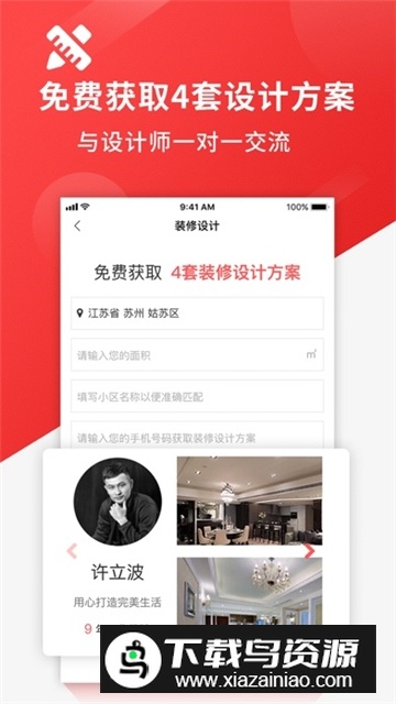 齐装装修报价计算app免费版截图4