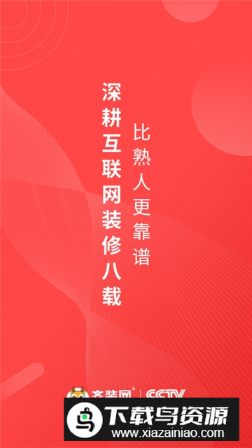 齐装装修报价计算app免费版截图5