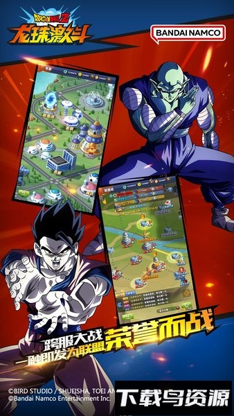 龙珠激斗bt版下载