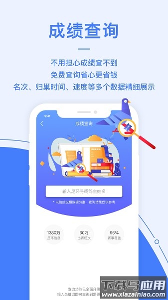 信鸽纵横app最新版截图1