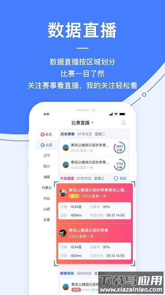 信鸽纵横app最新版截图2