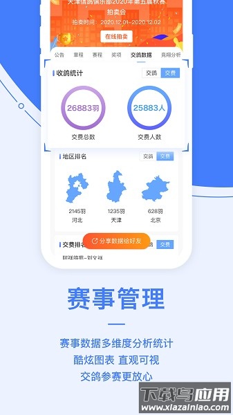 信鸽纵横app最新版截图3