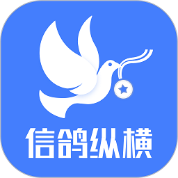 信鸽纵横app