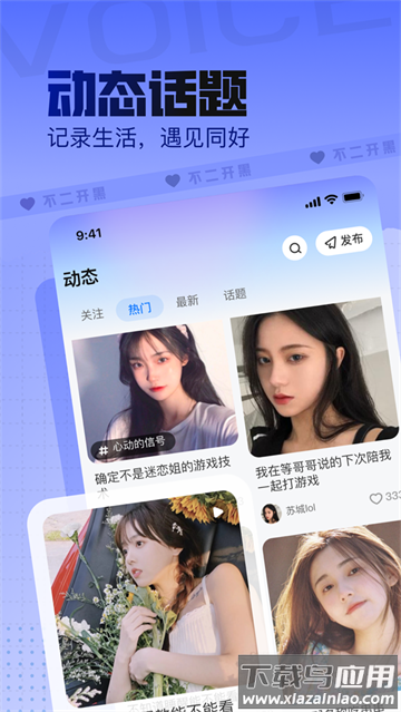 不二开黑聊天软件