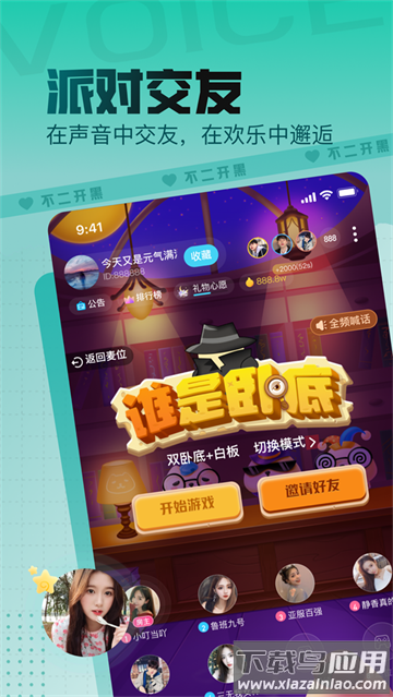 不二开黑聊天软件