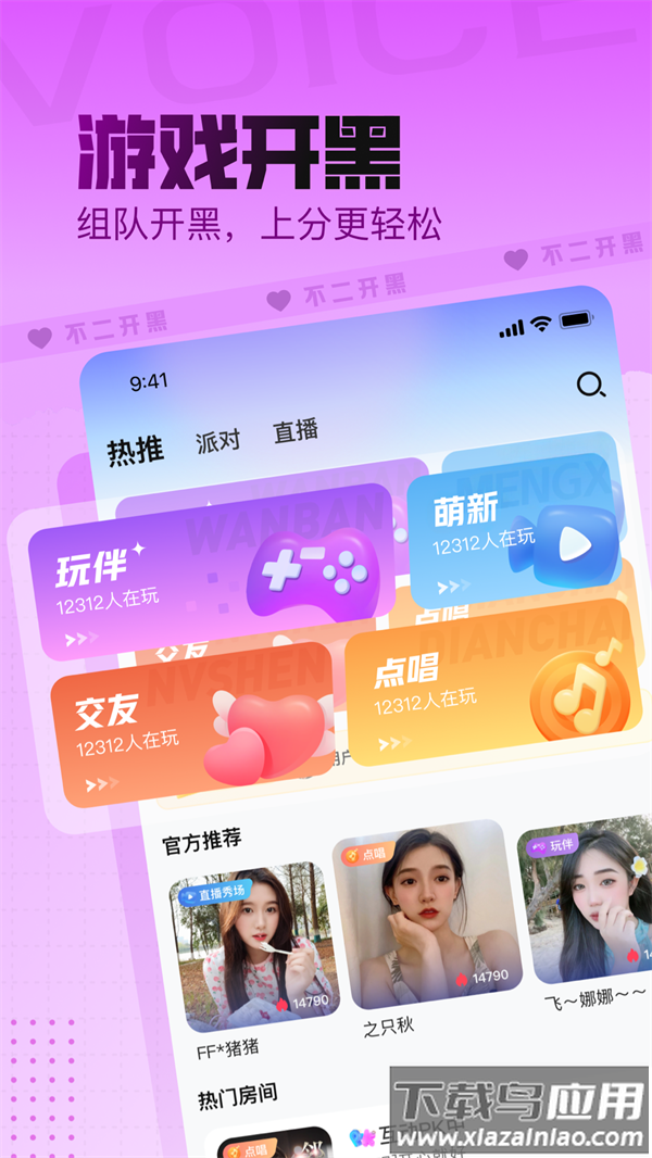 不二开黑聊天软件最新版截图4