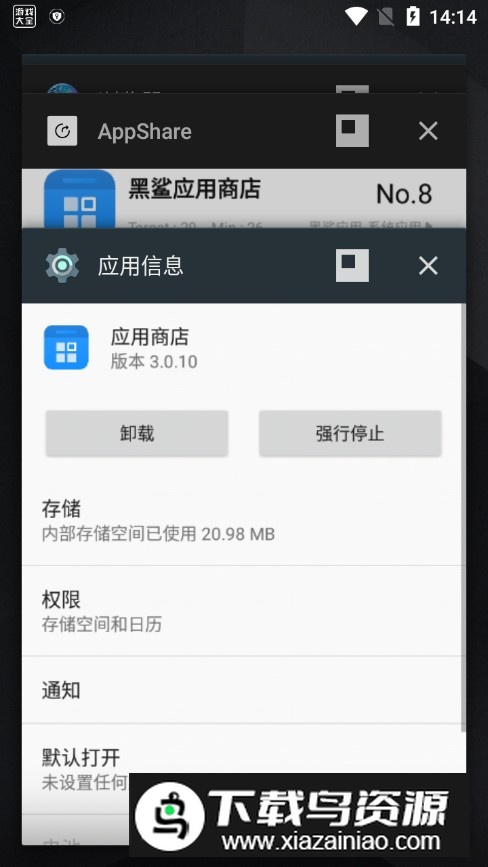 黑鲨应用商店手机内置版最新版截图2