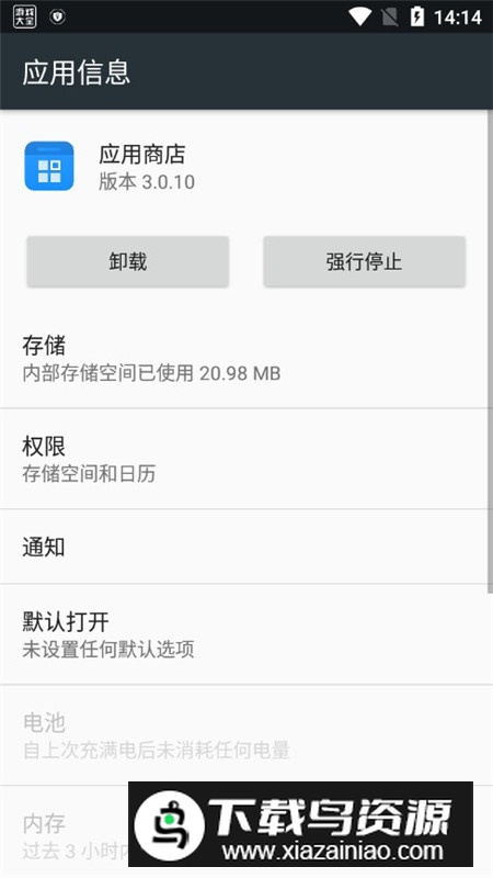 黑鲨应用商店手机内置版最新版截图4