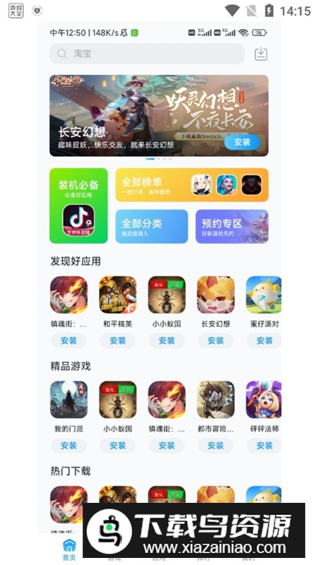 黑鲨应用商店手机内置版最新版截图5