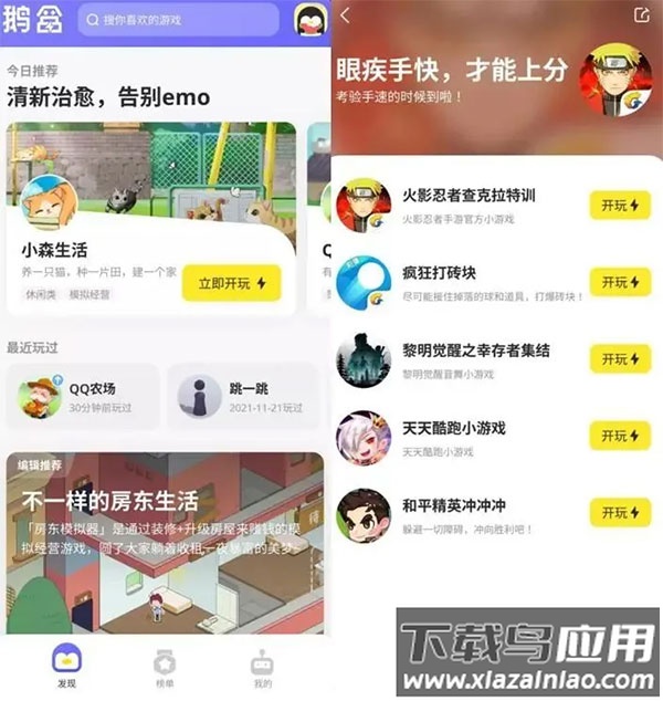鹅盒云游戏app