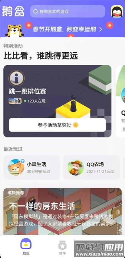 鹅盒云游戏app