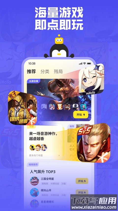 鹅盒云游戏app截图1