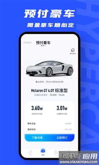 69豪车app最新版截图1