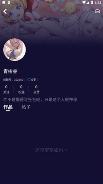 妖精动漫app截图3