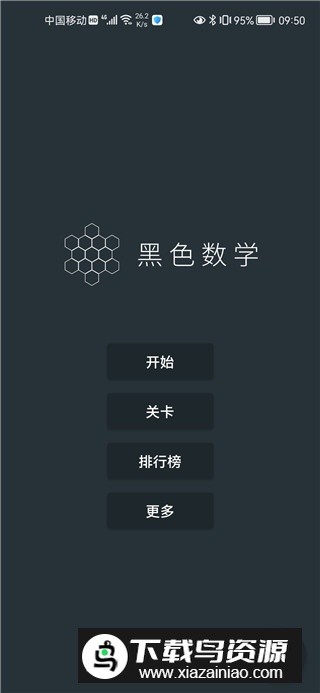 黑色数学(数学思维训练app)
