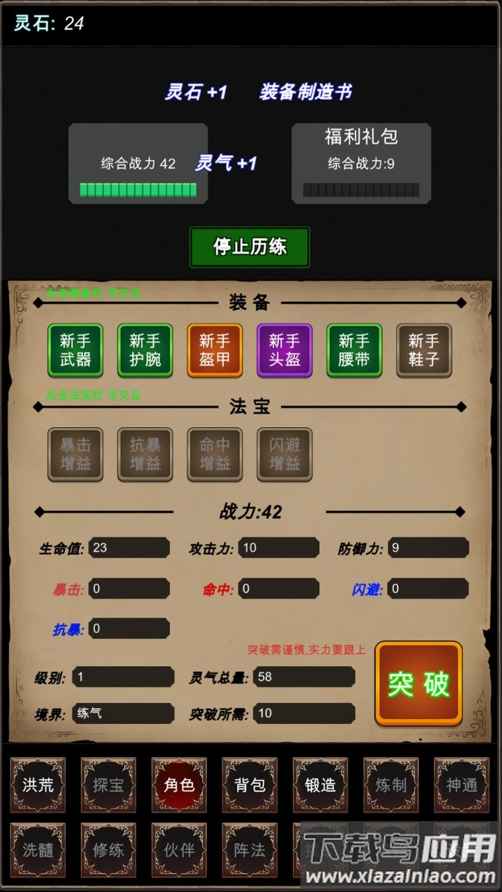 洪荒修仙模拟器截图1