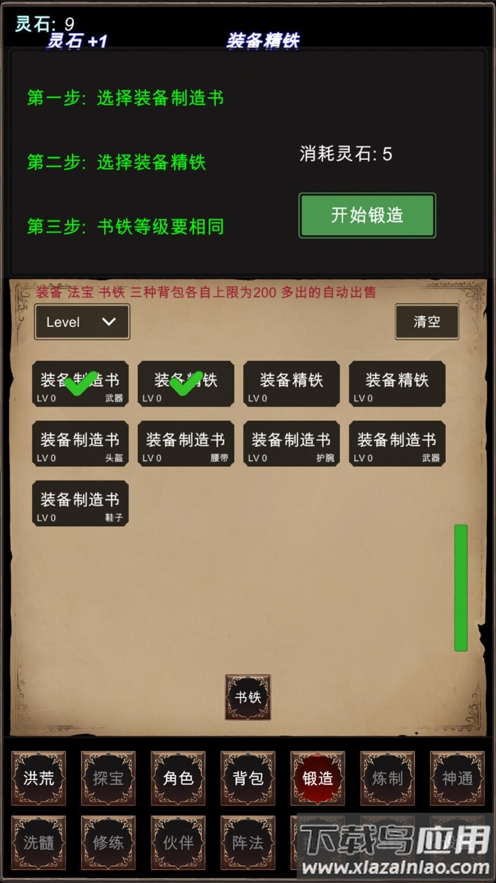 洪荒修仙模拟器截图3