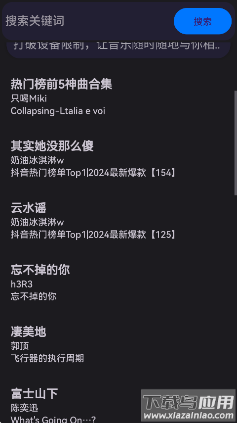 波浪音乐播放器最新版截图1