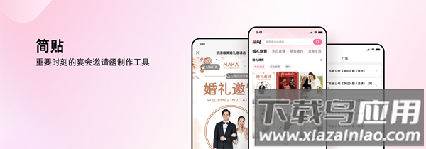 简帖app