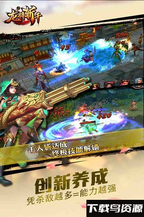 龙将斩千九游版最新版截图1