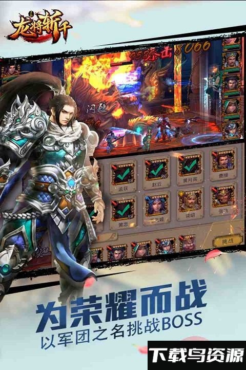 龙将斩千九游版最新版截图3