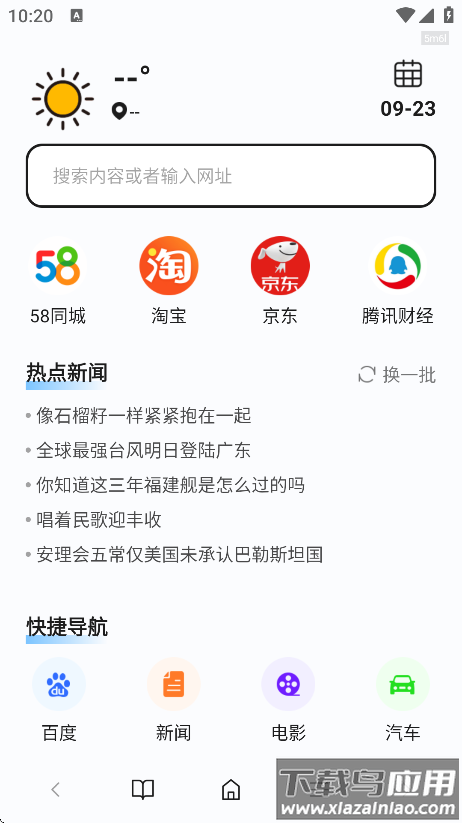 元宝浏览器官方版最新版截图1