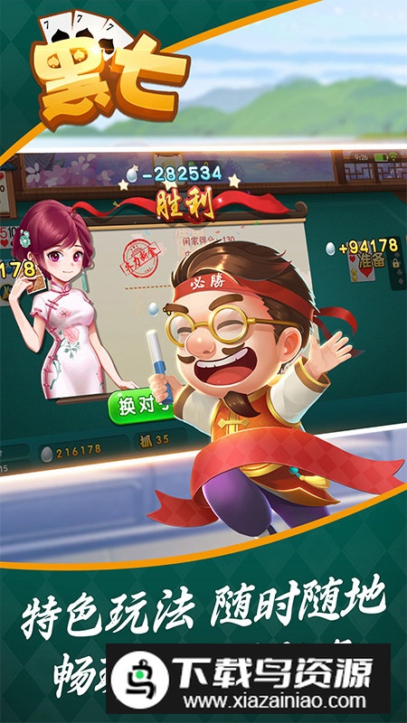 黑七扑克手机版联机版最新版截图1