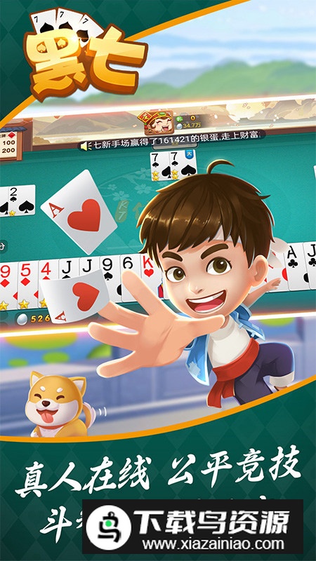 黑七扑克手机版联机版最新版截图2