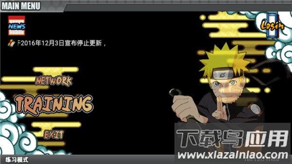 鸣人的假期安卓版截图1